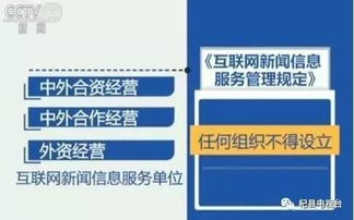 《互聯網新聞信息服務管理規定》6月1日實施 新規的‘硬杠杠’解讀