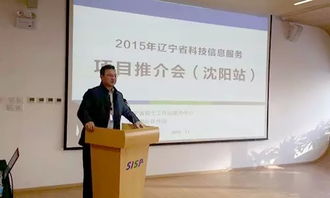 共同發(fā)力，讓科技創(chuàng)新成為企業(yè)核心競爭力——2015年遼寧省科技信息服務(wù)項(xiàng)目推介會(huì)（沈陽站）在園區(qū)成功舉辦