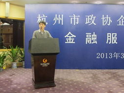 市政協(xié)企業(yè)家聯(lián)誼會(huì)舉辦金融服務(wù)沙龍活動(dòng) 助力企業(yè)信息技術(shù)咨詢服務(wù)